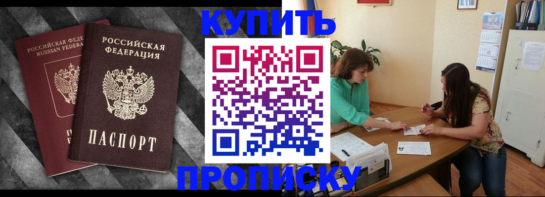 прописка штамп в Кашире