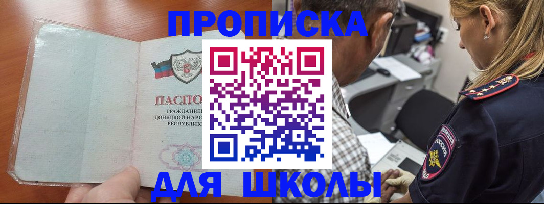 прописка ребенка в Кашире