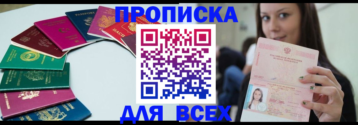 временная регистрация для всех в Кашире