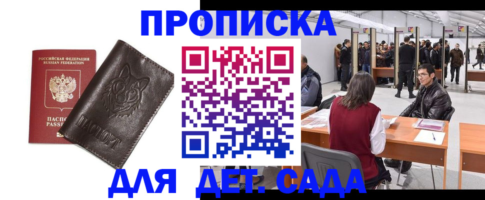 прописка штамп в Кашире